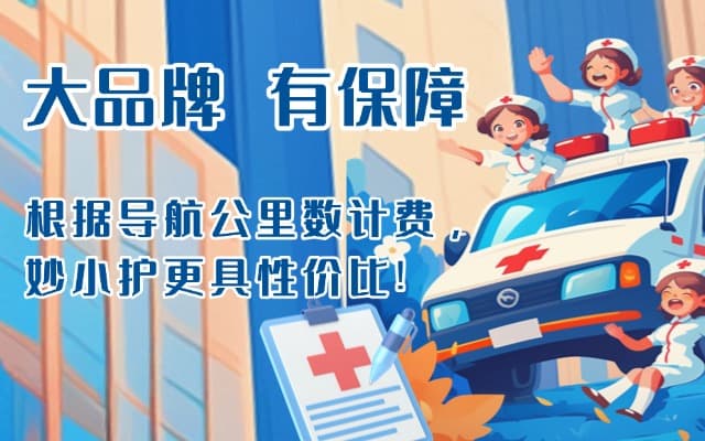 开鲁救护车转运